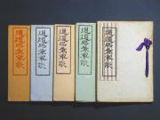 「通俗堪麁軍談〔B〕」の書影