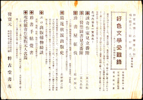 好色文学受難録　刊行案内